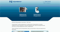 Desktop Screenshot of meduniversal.ru